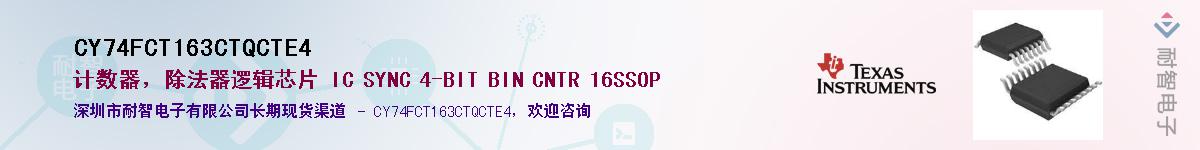 CY74FCT163CTQCTE4��Ӧ��-���ǵ���