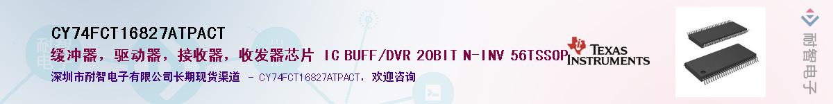 CY74FCT16827ATPACTӦ-ǵ