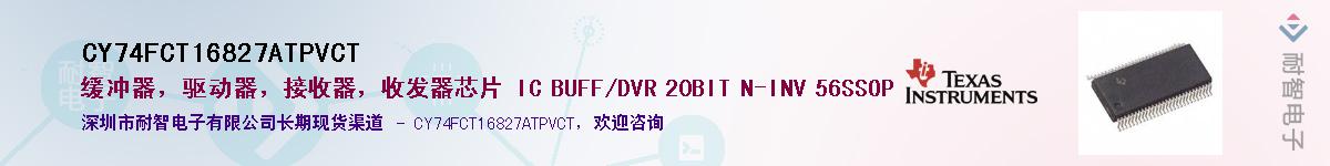 CY74FCT16827ATPVCT��Ӧ��-���ǵ���