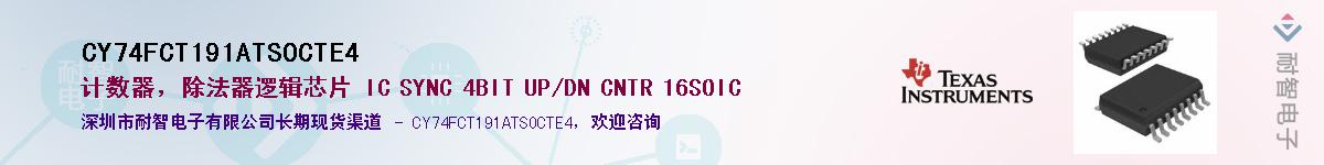 CY74FCT191ATSOCTE4Ӧ-ǵ
