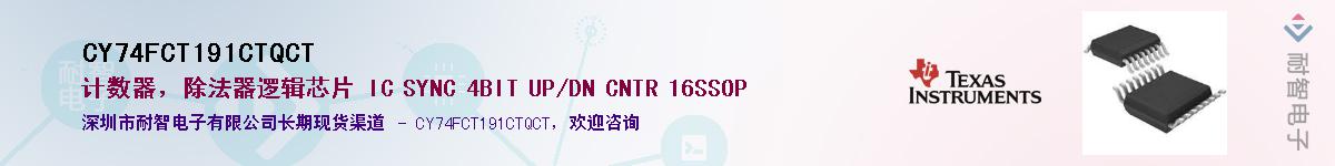 CY74FCT191CTQCT��Ӧ��-���ǵ���