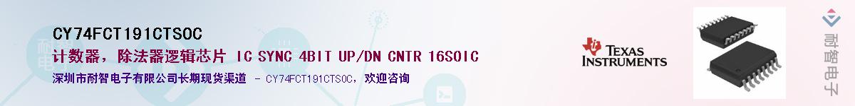 CY74FCT191CTSOCӦ-ǵ