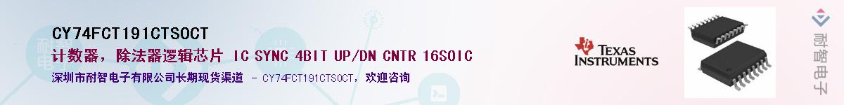 CY74FCT191CTSOCT��Ӧ��-���ǵ���