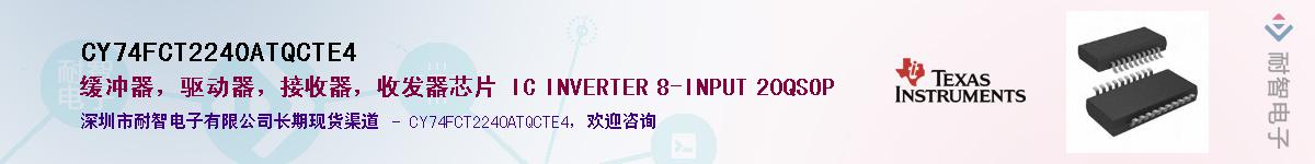 CY74FCT2240ATQCTE4��Ӧ��-���ǵ���