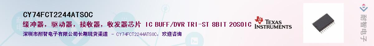 CY74FCT2244ATSOC��Ӧ��-���ǵ���