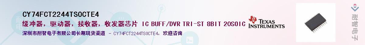 CY74FCT2244TSOCTE4��Ӧ��-���ǵ���