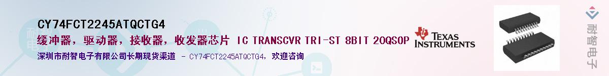 CY74FCT2245ATQCTG4��Ӧ��-���ǵ���
