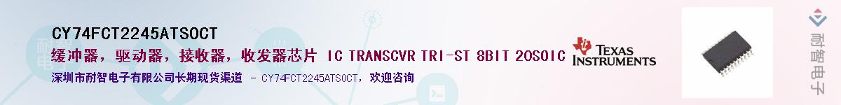 CY74FCT2245ATSOCT��Ӧ��-���ǵ���