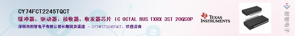 CY74FCT2245TQCT��Ӧ��-���ǵ���
