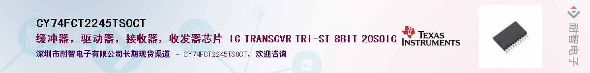 CY74FCT2245TSOCT��Ӧ��-���ǵ���