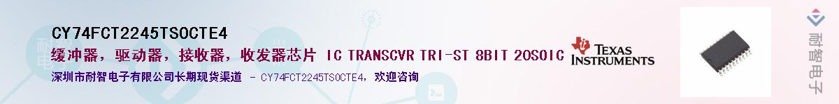 CY74FCT2245TSOCTE4��Ӧ��-���ǵ���