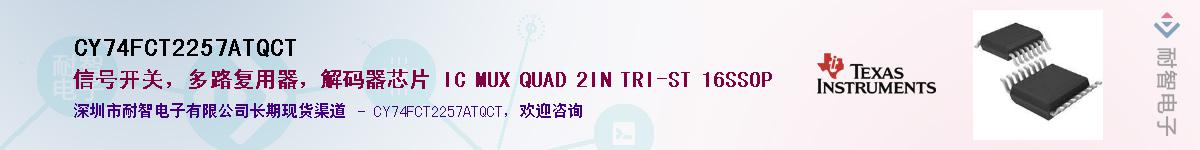 CY74FCT2257ATQCT��Ӧ��-���ǵ���