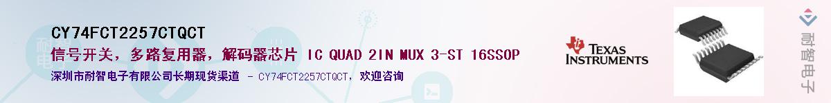 CY74FCT2257CTQCT��Ӧ��-���ǵ���