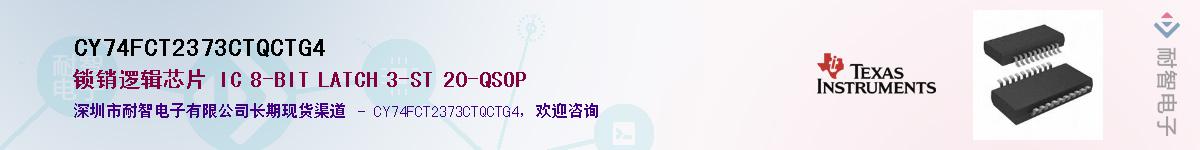 CY74FCT2373CTQCTG4��Ӧ��-���ǵ���