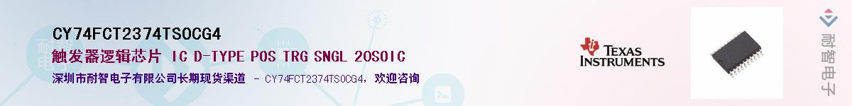 CY74FCT2374TSOCG4��Ӧ��-���ǵ���