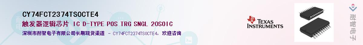 CY74FCT2374TSOCTE4��Ӧ��-���ǵ���