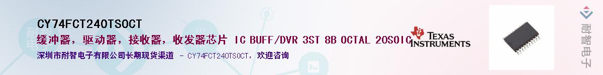 CY74FCT240TSOCT��Ӧ��-���ǵ���