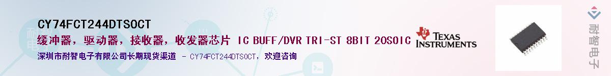 CY74FCT244DTSOCT��Ӧ��-���ǵ���