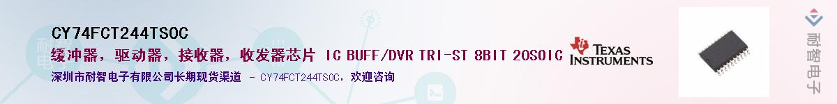CY74FCT244TSOC��Ӧ��-���ǵ���