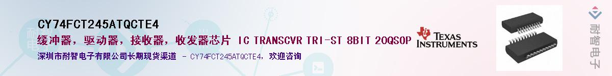 CY74FCT245ATQCTE4Ӧ-ǵ