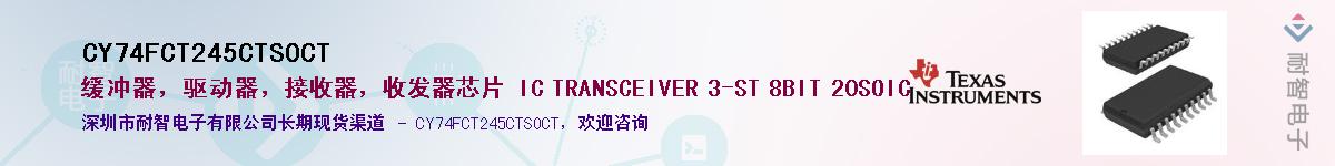 CY74FCT245CTSOCT��Ӧ��-���ǵ���