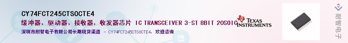 CY74FCT245CTSOCTE4��Ӧ��-���ǵ���