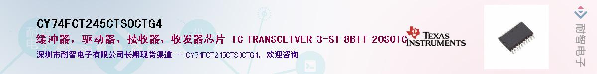 CY74FCT245CTSOCTG4��Ӧ��-���ǵ���