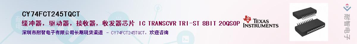 CY74FCT245TQCT��Ӧ��-���ǵ���