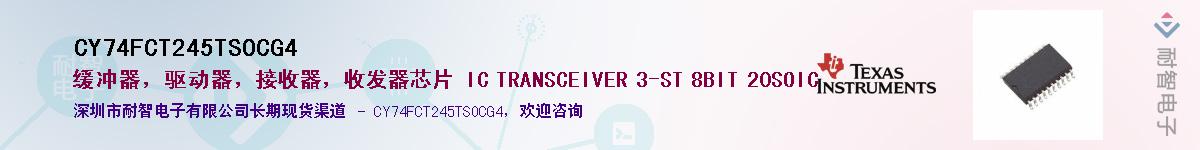CY74FCT245TSOCG4��Ӧ��-���ǵ���