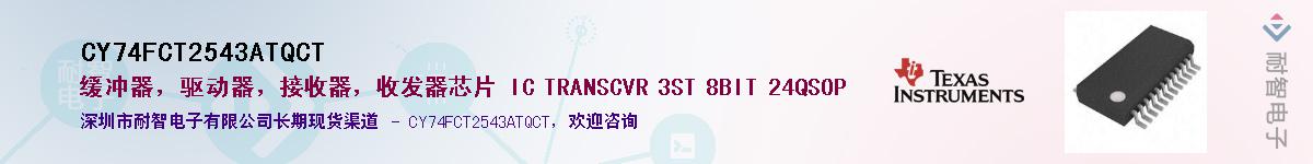 CY74FCT2543ATQCTӦ-ǵ