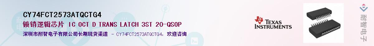 CY74FCT2573ATQCTG4��Ӧ��-���ǵ���