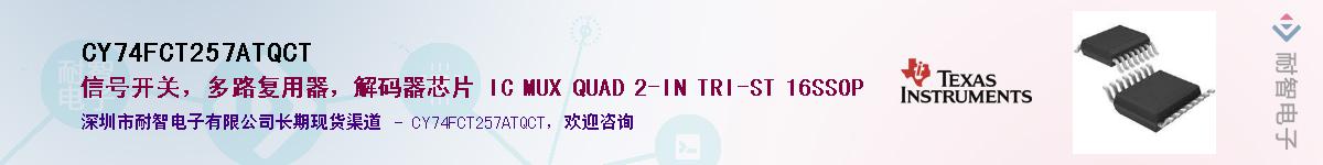 CY74FCT257ATQCT��Ӧ��-���ǵ���
