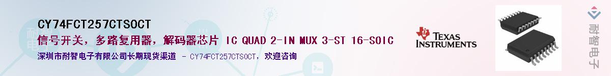 CY74FCT257CTSOCT��Ӧ��-���ǵ���