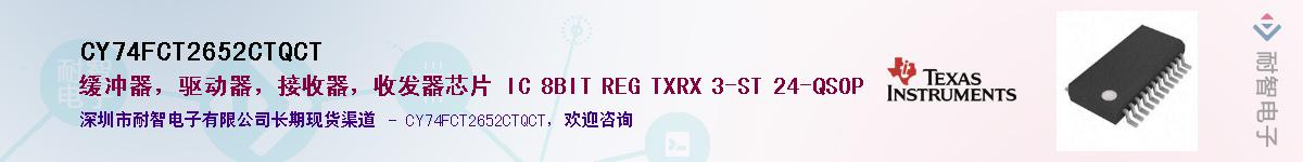 CY74FCT2652CTQCT��Ӧ��-���ǵ���