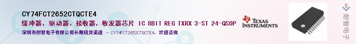 CY74FCT2652CTQCTE4��Ӧ��-���ǵ���
