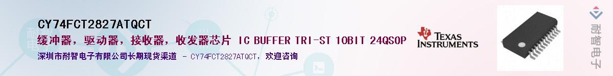 CY74FCT2827ATQCT��Ӧ��-���ǵ���