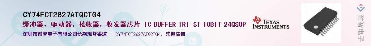 CY74FCT2827ATQCTG4��Ӧ��-���ǵ���