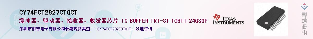 CY74FCT2827CTQCT��Ӧ��-���ǵ���