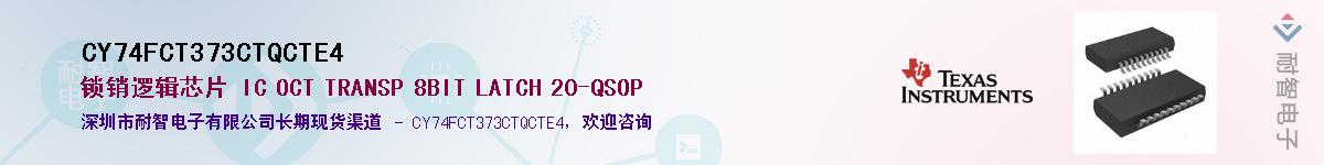 CY74FCT373CTQCTE4��Ӧ��-���ǵ���
