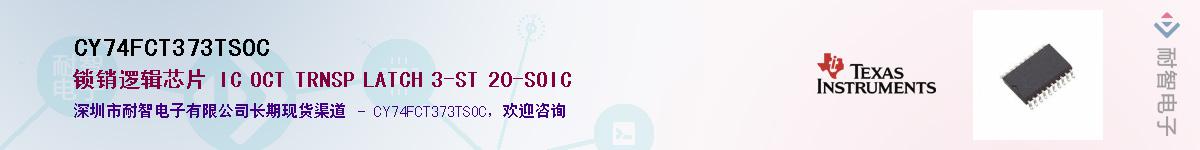 CY74FCT373TSOC��Ӧ��-���ǵ���