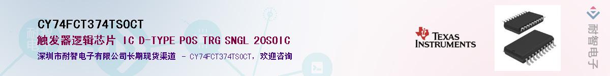 CY74FCT374TSOCT��Ӧ��-���ǵ���