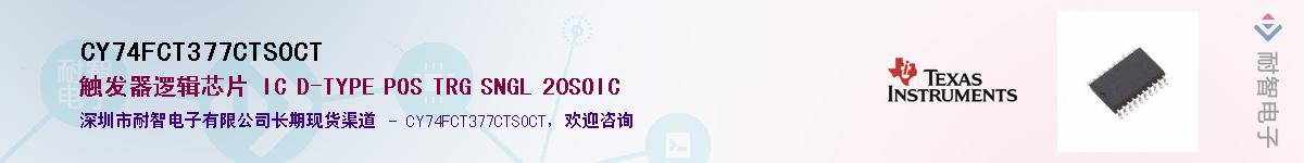 CY74FCT377CTSOCT��Ӧ��-���ǵ���