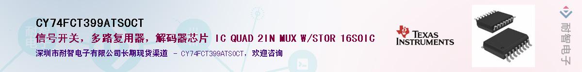 CY74FCT399ATSOCT��Ӧ��-���ǵ���