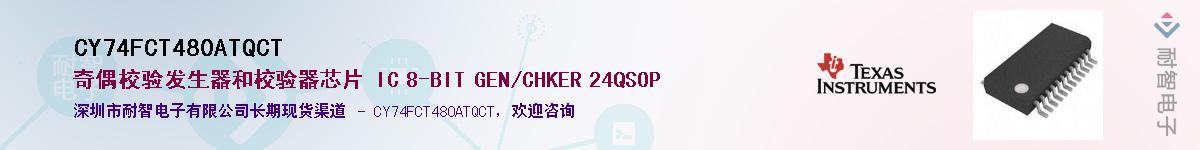 CY74FCT480ATQCT��Ӧ��-���ǵ���