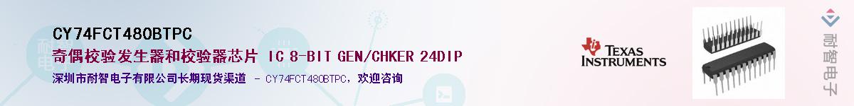 CY74FCT480BTPC��Ӧ��-���ǵ���
