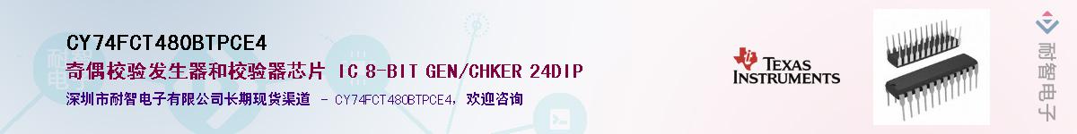 CY74FCT480BTPCE4��Ӧ��-���ǵ���