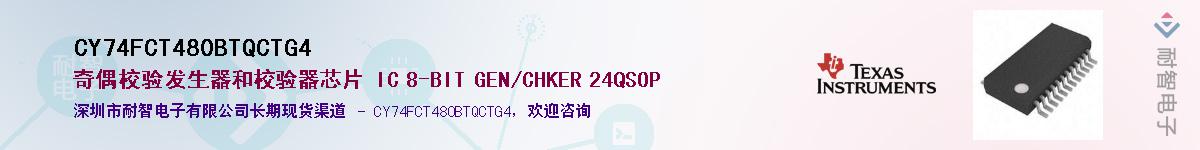CY74FCT480BTQCTG4��Ӧ��-���ǵ���