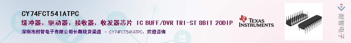 CY74FCT541ATPCӦ-ǵ