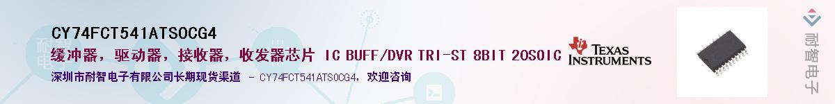 CY74FCT541ATSOCG4��Ӧ��-���ǵ���