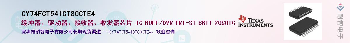 CY74FCT541CTSOCTE4Ӧ-ǵ
